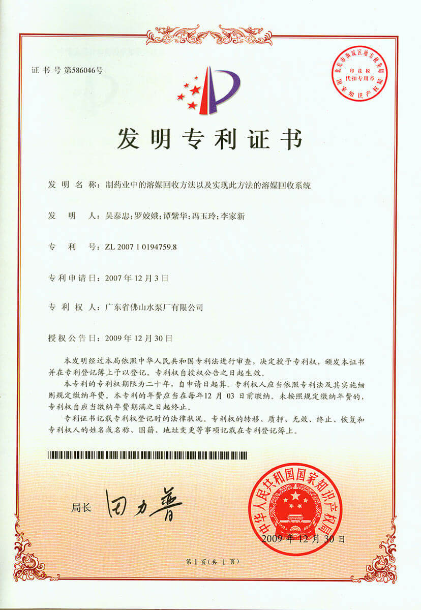 制药业中的溶媒回收方法以及实现此方法的溶媒回收系统