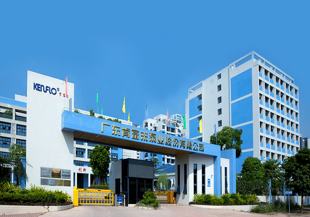 广东918博天堂泵业股份有限公司——公司总部